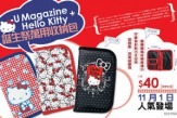 U Magazine Hello Kitty Wristlet Pouch small