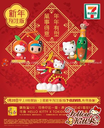 7-Eleven Hello Kitty X tokidoki Chinese New Year Edition