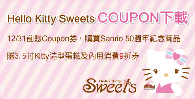 Hello Kitty Sweets Coupon (Hello Kitty Sweets Cafe)