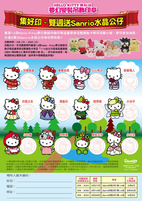 Taiwan 7-Eleven Hello Kitty Fairy Tale Stamper Collections