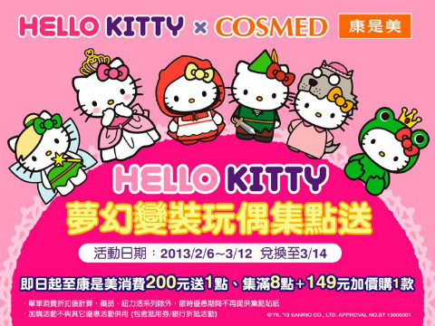 Taiwan 7-Eleven Hello Kitty Fairy Tale Stamper Collections