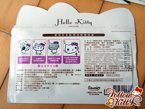 Sexylook限量版Hello Kitty葡萄籽潤澤親膚面膜