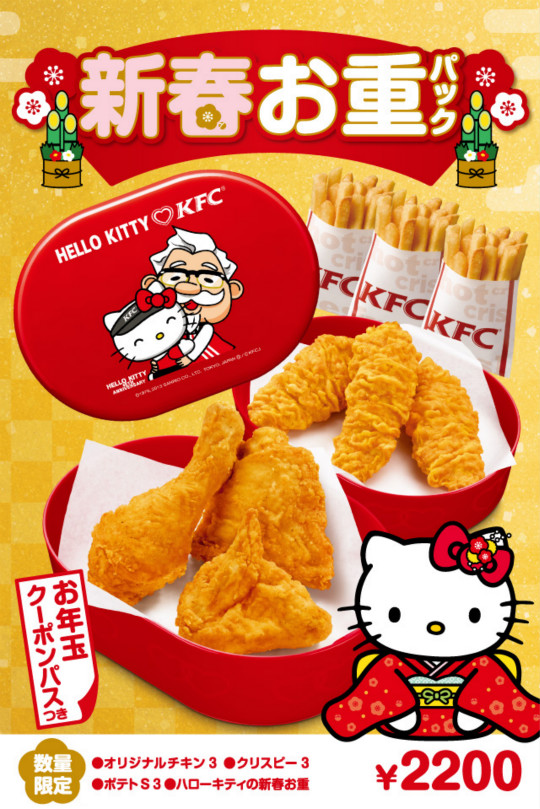 Japan KFC x Hello Kitty Happy New Year Meal Set