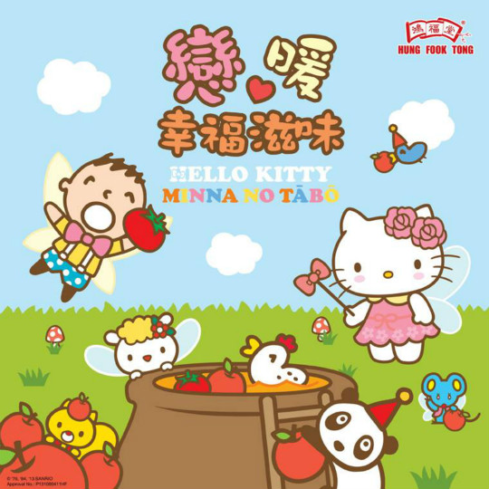 Hung Fook Tong Hello Kitty and Minna No Tabo Promotion Poster